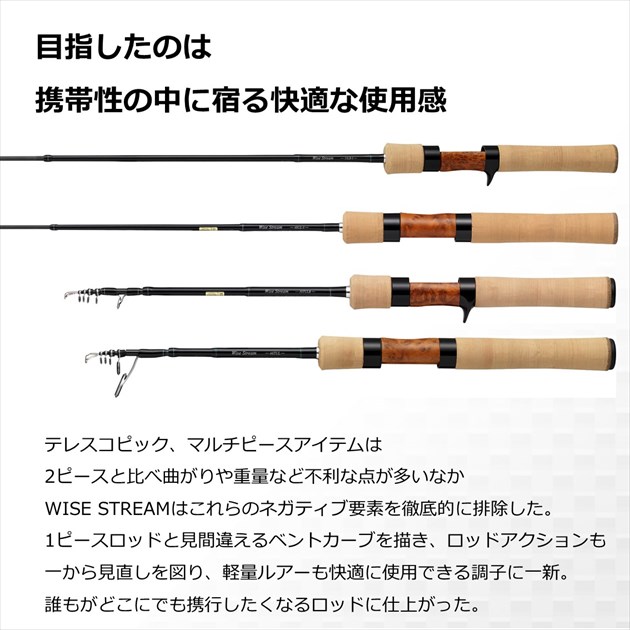ダイワ トラウトロッド ワイズストリーム 46TUL・Q(スピニング 4ピース