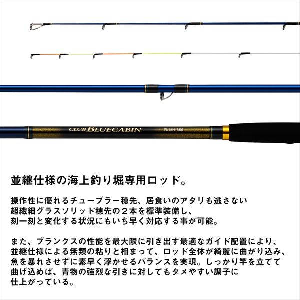 ダイワ 磯竿 クラブブルーキャビンFL S-300・K(3ピース)(S-300): 竿