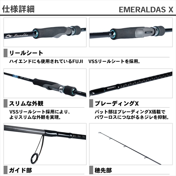 ダイワ エメラルダス X 83ML 2019モデル (スピニング2ピース)(83ML