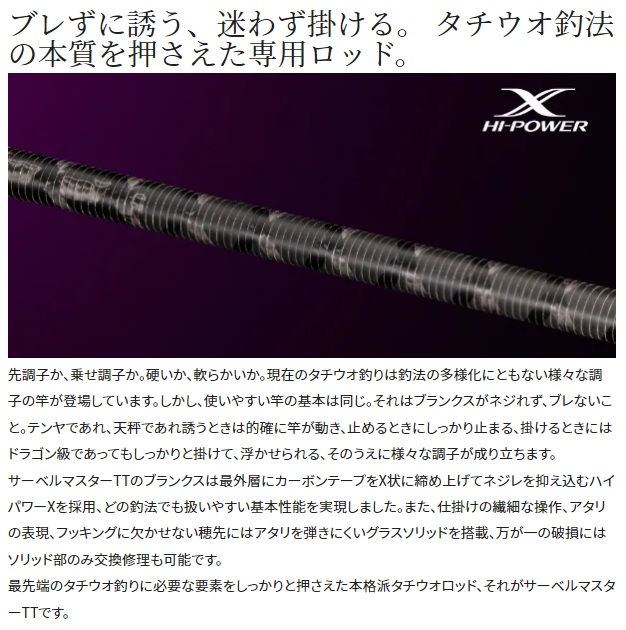 シマノ 船竿 サーベルマスターTT 91H185 (ベイト 2ピース): 竿｜釣具の