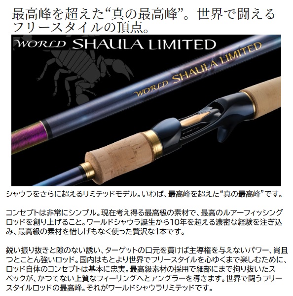 シマノ 23ワールドシャウラリミテッド 1652R-3 (ベイト 3ピース)※店舗