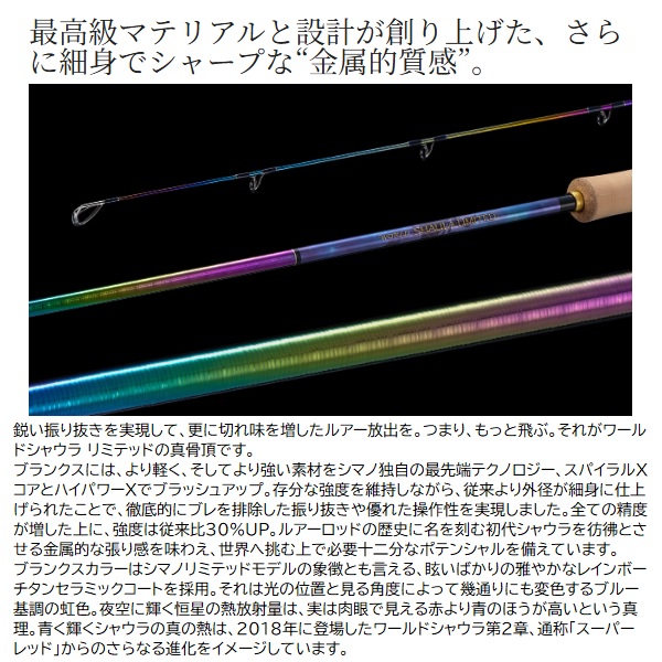 シマノ 23ワールドシャウラリミテッド 2832R-2(スピニング 2ピース