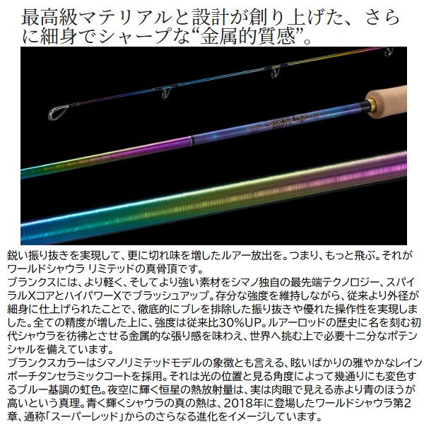 シマノ 23ワールドシャウラリミテッド 2701FF-3 (スピニング 3ピース