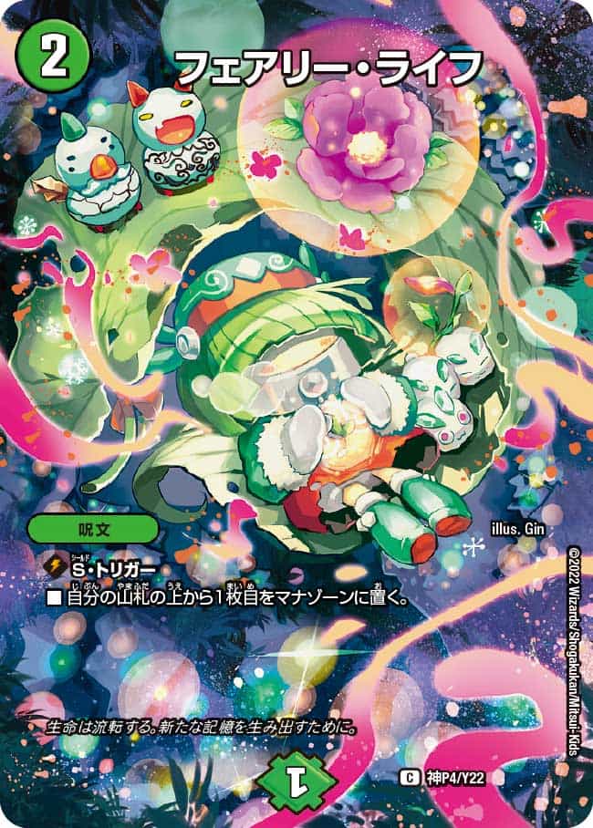 フェアリー・ライフ 激16/激17 C｜デュエマシングルカード通販｜Clove