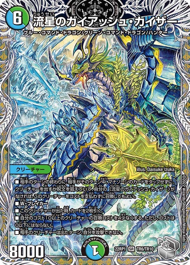 流星のガイアッシュ・カイザー (CSプロモ) P77/Y21 SR｜デュエマ