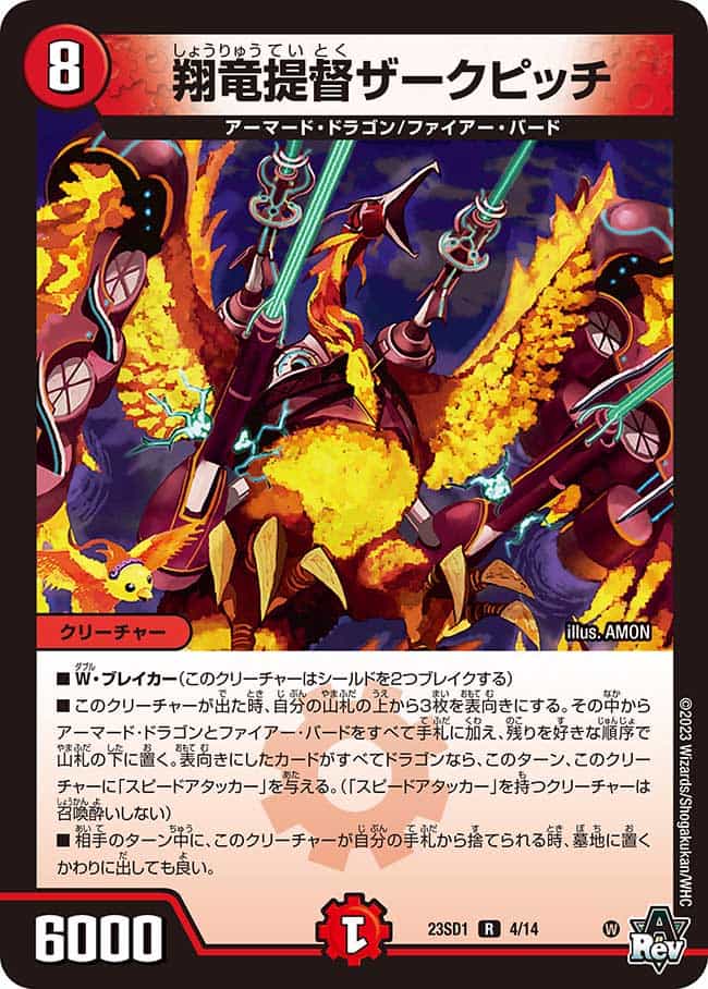 強襲竜 ボルシャック・レイダー / レイド・エントリー 1/14 SR