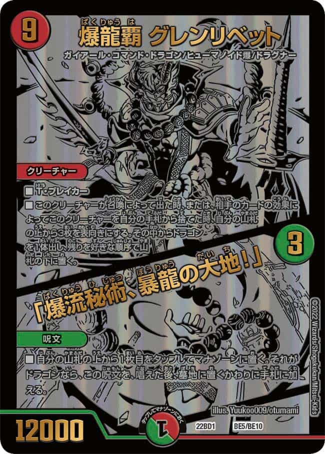 DM22-BD1 デュエル・マスターズTCG レジェンドスーパーデッキ 龍覇爆炎