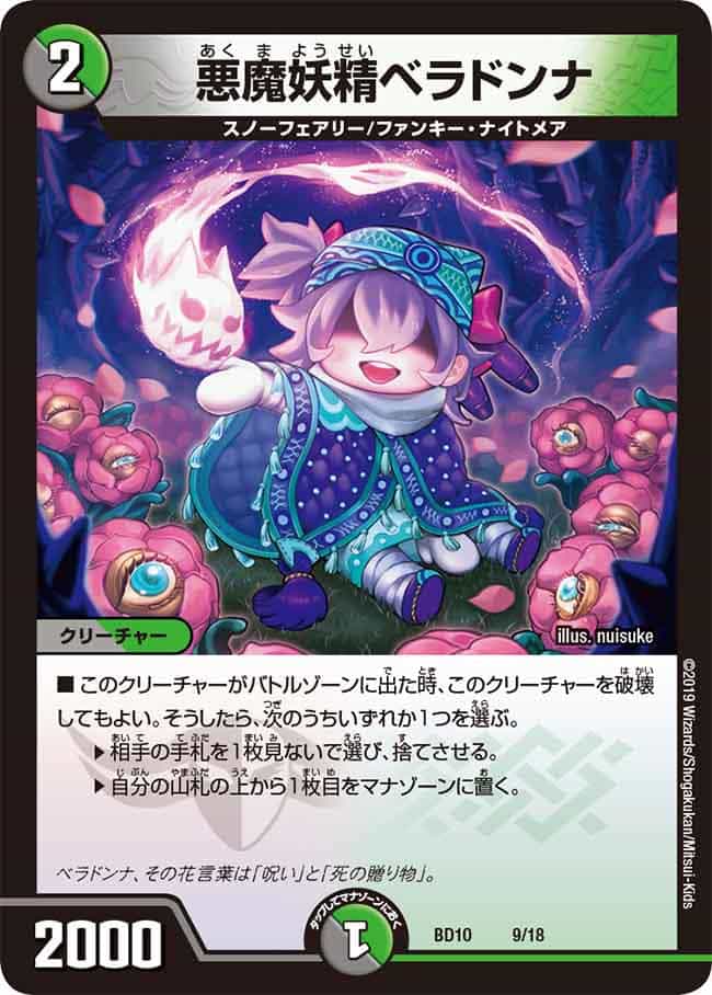 悪魔妖精ベラドンナ (CSプロモ) P82/Y18｜デュエマシングルカード通販