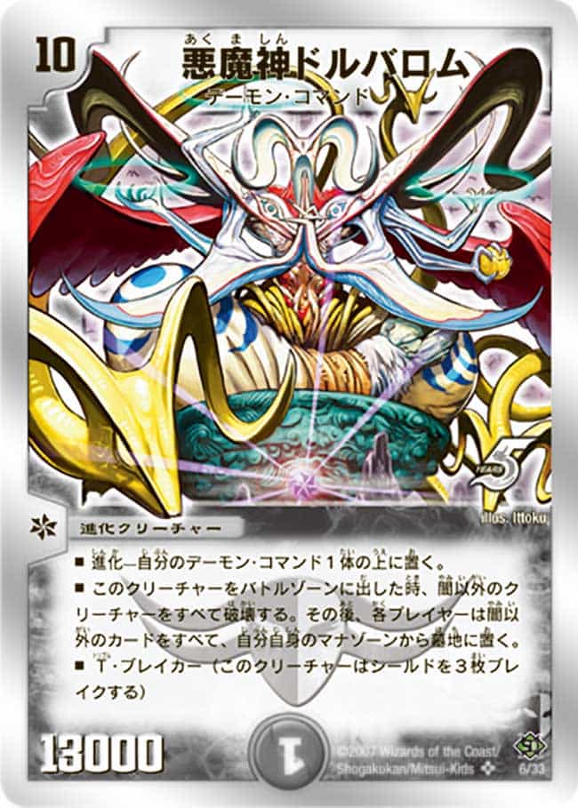 DMC-38 デュエル・マスターズTCG スーパーデッキ ゼロ キャッスル