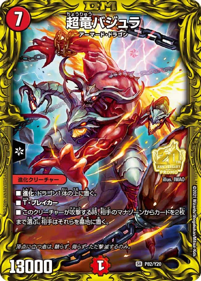 勝利龍装クラッシュ覇道 クラッシュヘッド CSプロモ 勝利龍装