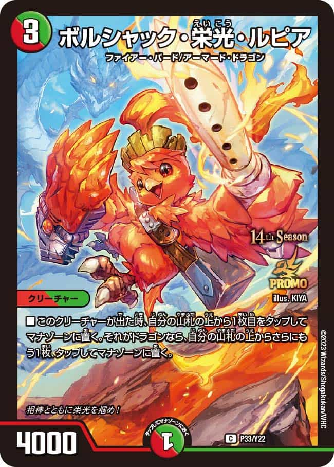 ボルシャック・栄光・ルピア TD16/TD16 C｜デュエマシングルカード通販