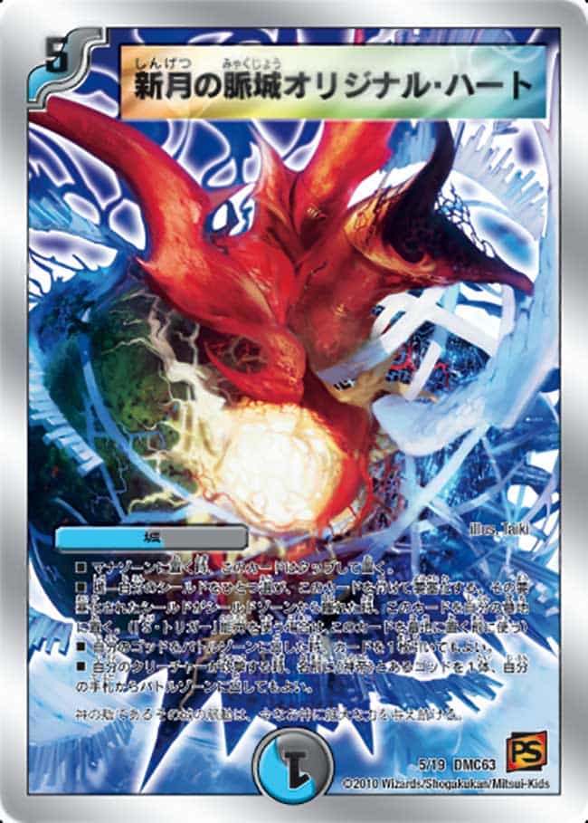 DMC-63 デュエル・マスターズTCG スーパーデッキ ショック