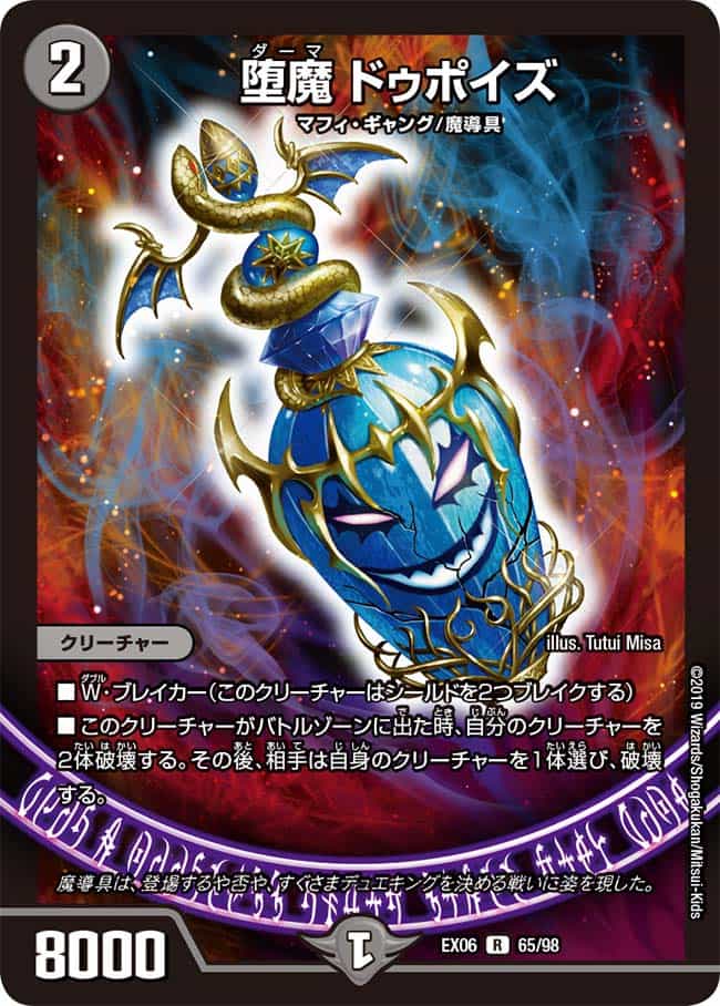 堕魔 ドゥポイズ 7/15 R｜デュエマシングルカード通販｜Cloveストア