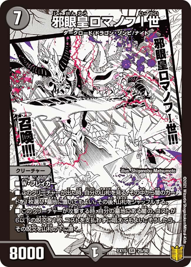 邪眼皇ロマノフI世 25/50 SR｜デュエマシングルカード通販｜Cloveストア