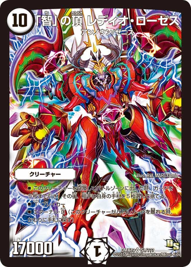 智」の頂 レディオ・ローゼス 8/19 SR｜デュエマシングルカード通販