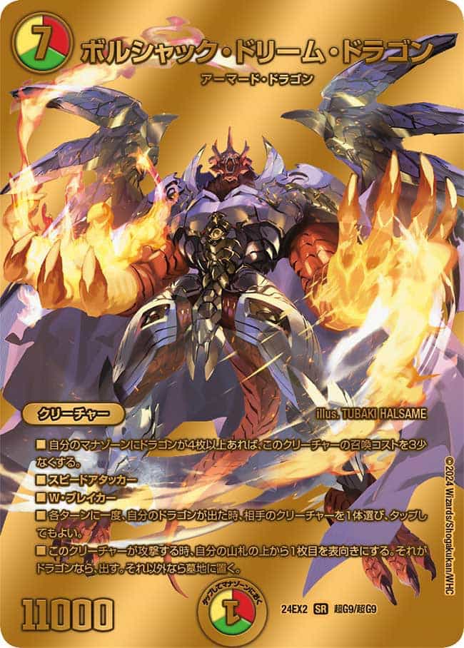 ボルシャックドリームドラゴン 金 ボルシャックドリームドラゴン 金 4