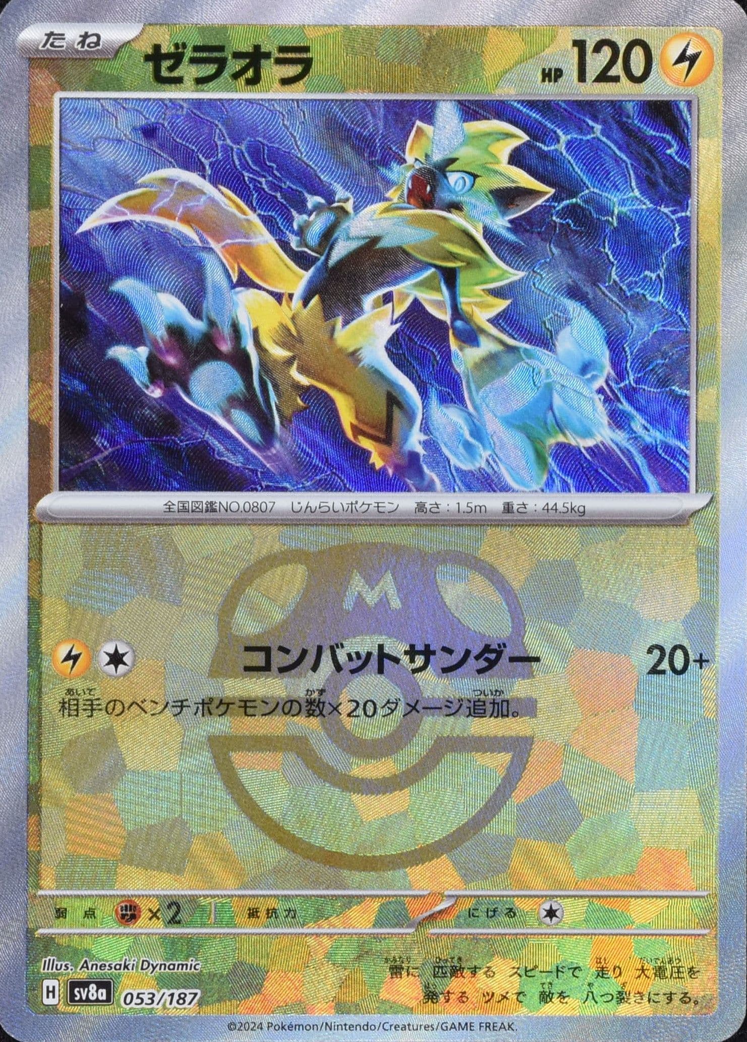 ゼラオラ マスターボールミラー 053/187｜ポケカシングルカード通販