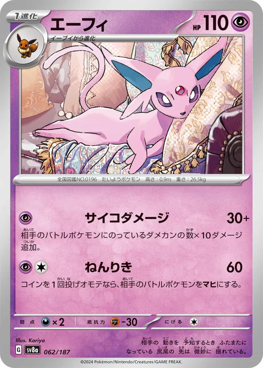エーフィ 046/108 U｜ポケカシングルカード通販｜Cloveストア
