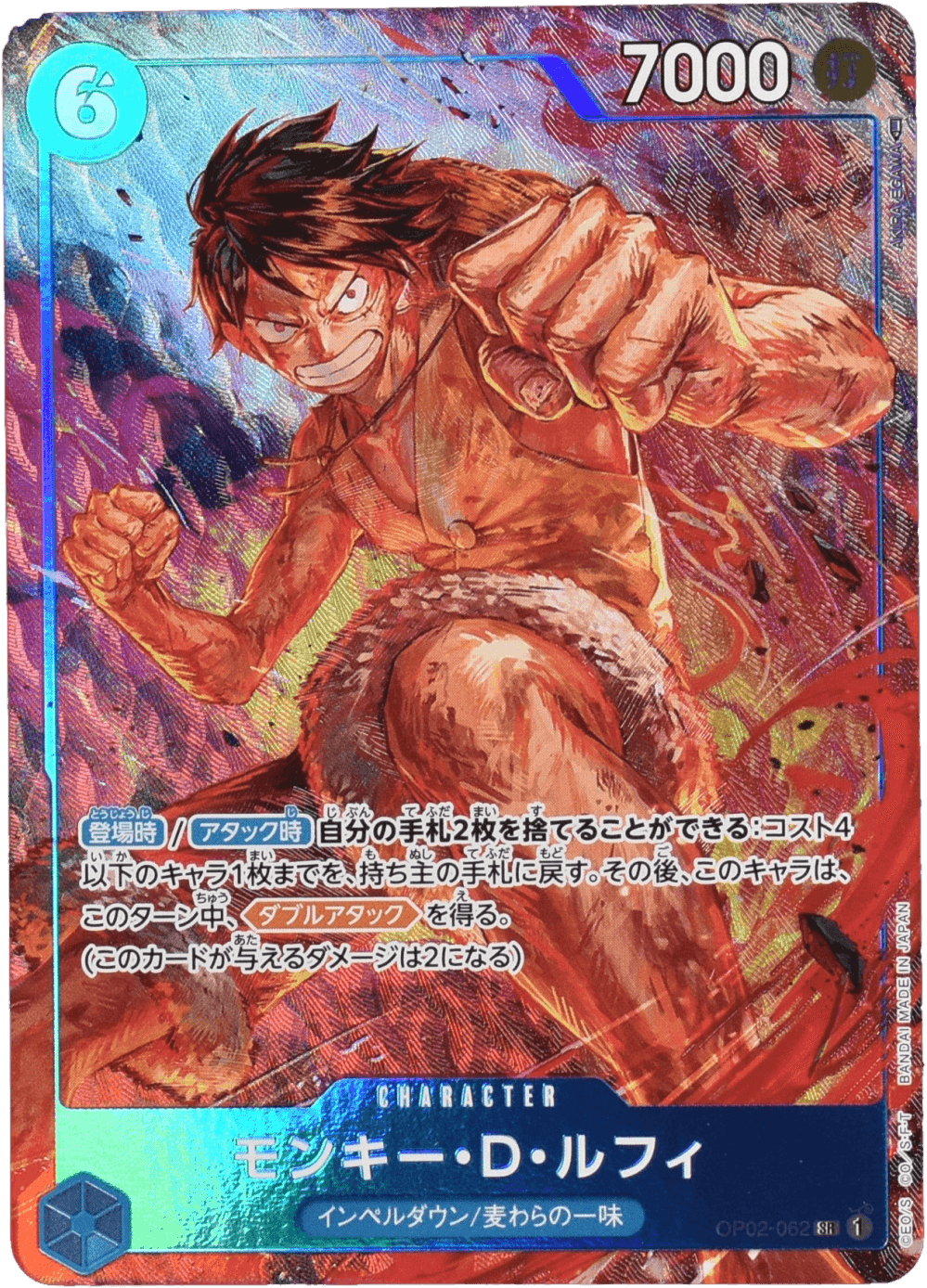 モンキー・D・ルフィ パラレル OP02-062 SR 青｜ワンピースカード