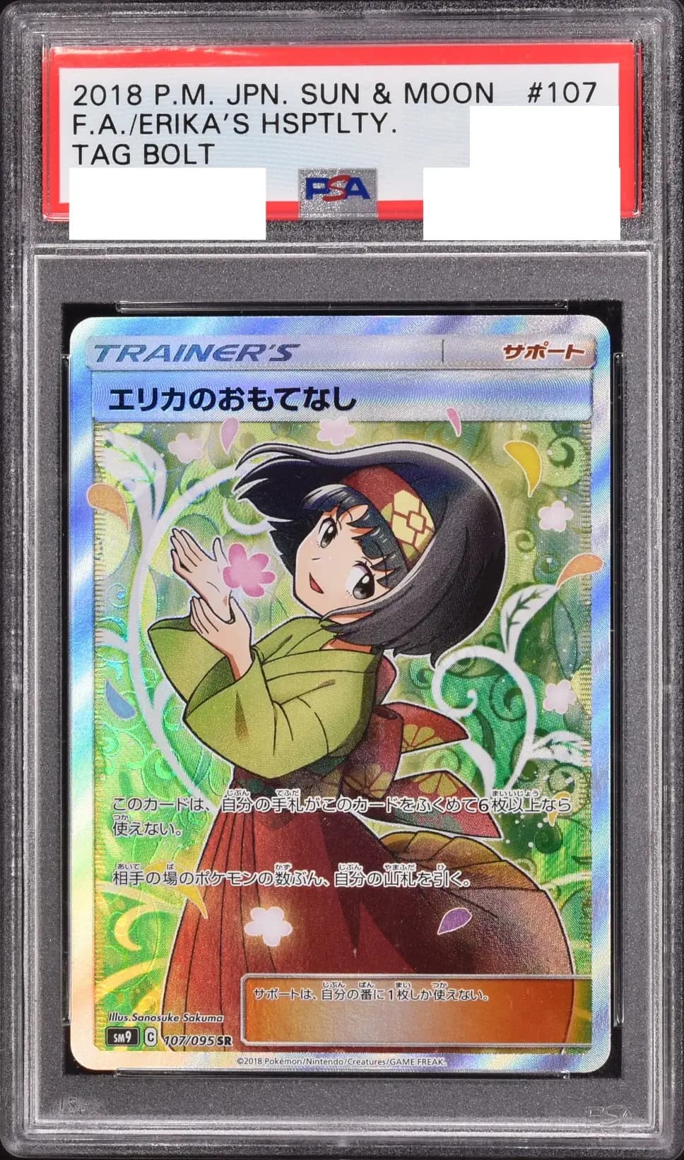 PSA9 エリカのおもてなし 107/095 SR｜シングルカード通販｜Cloveストア