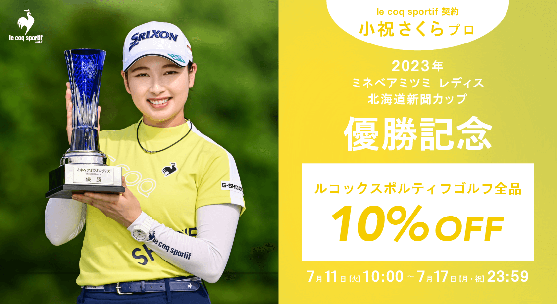 小祝さくらプロ優勝記念全商品10％OFF&直筆サイングッズプレゼント