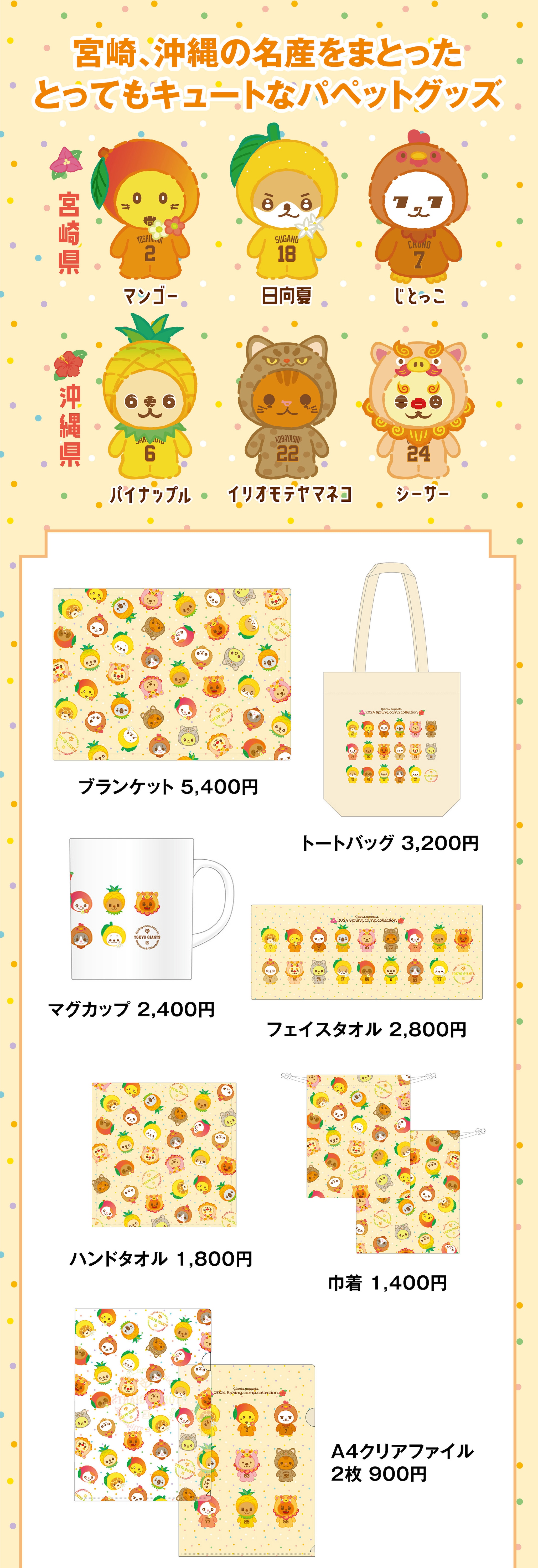 読売ジャイアンツ公式オンラインストア｜選手グッズ・限定アイテム