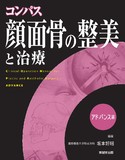 イラストでみる口腔外科手術 第1巻【電子版】 | 医書.jp
