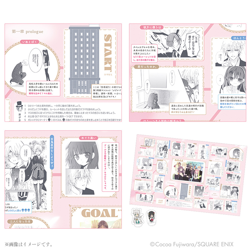 妖狐×僕SS」残夏おにーさんのたのしいすごろくセット | スクウェア