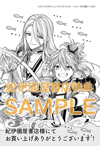 刀剣乱舞 あうとどあ異聞 刀剣野営』1巻 購入特典 紀伊國屋書店限定