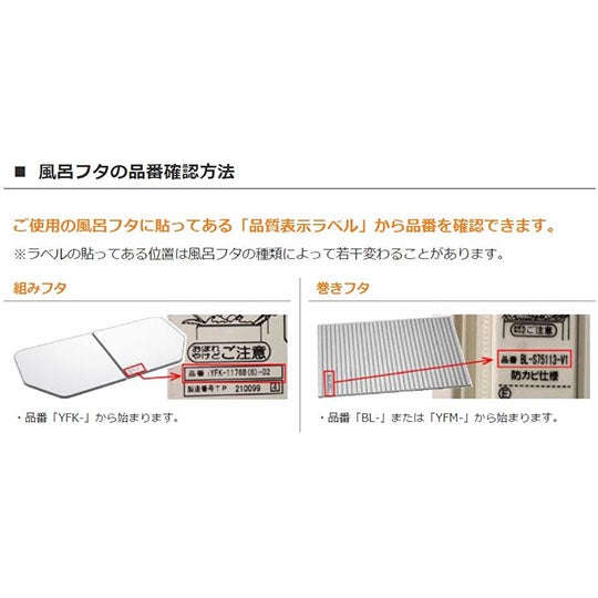 LIXIL・INAX 薄型保温組フタ [YFK-1275B(1)-D4] 1200スタンダード浴槽