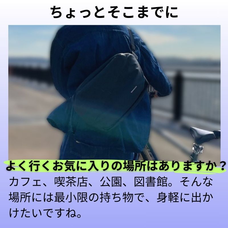 ミニマルに働く人のためのワーカーズボディバッグ「QUICK PACK 13