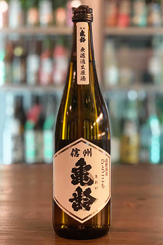 信州亀齢 純米酒 ひとごこち 無濾過生原酒 2021年醸造 (岡崎酒造
