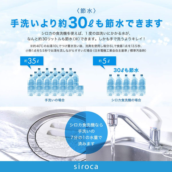 食器洗乾燥機 SS-M151 | シロカオンラインストア