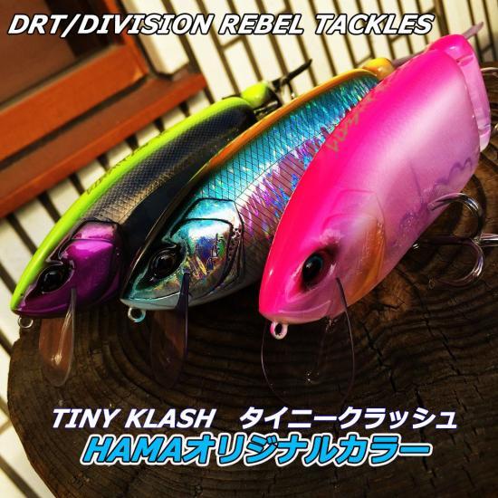 ご予約本日まで！】タイニークラッシュHAMAカラー！！ | HAMAスタッフ