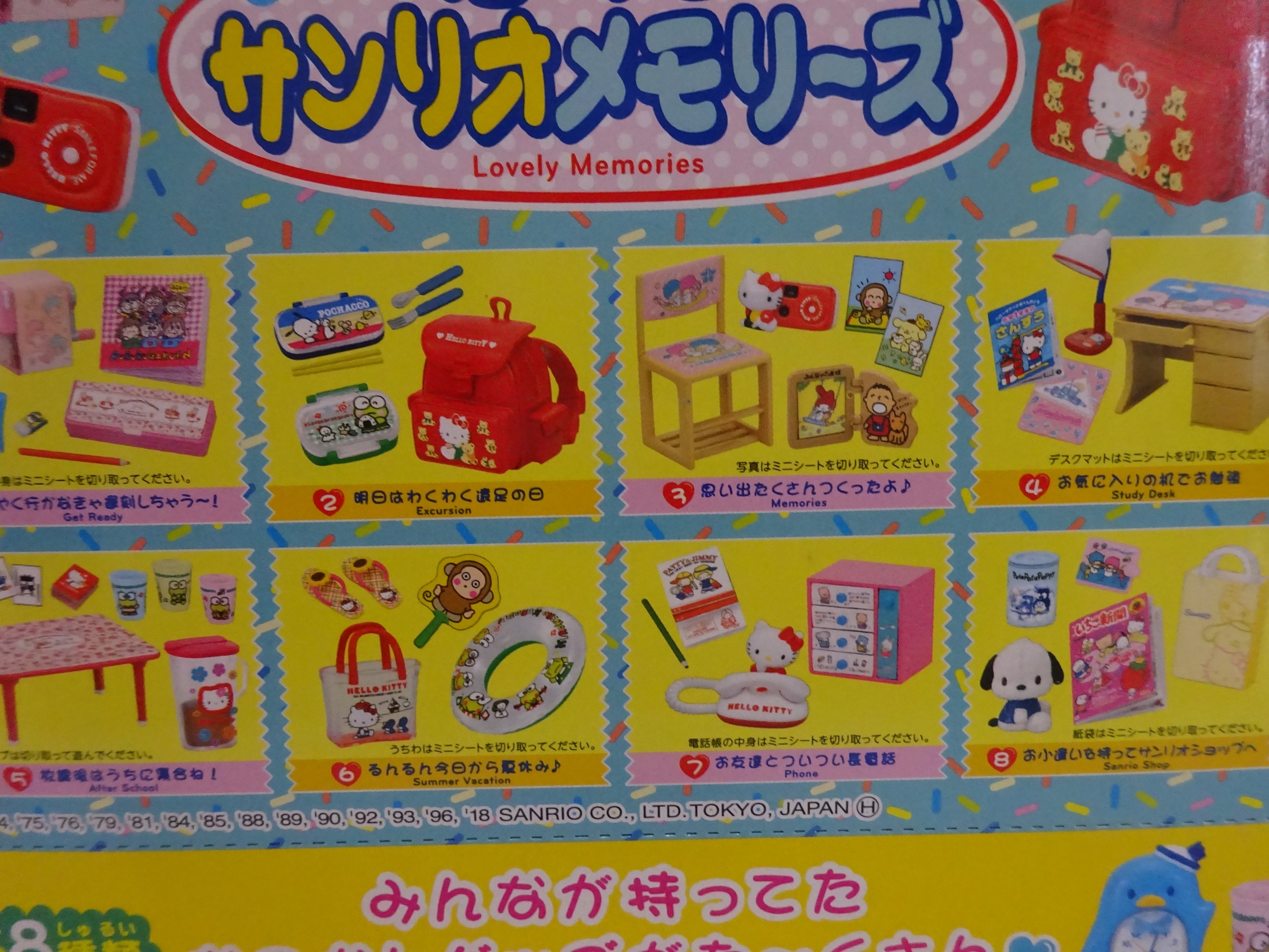 リーメント・恋するサンリオメモリーズ | シオンのブログ