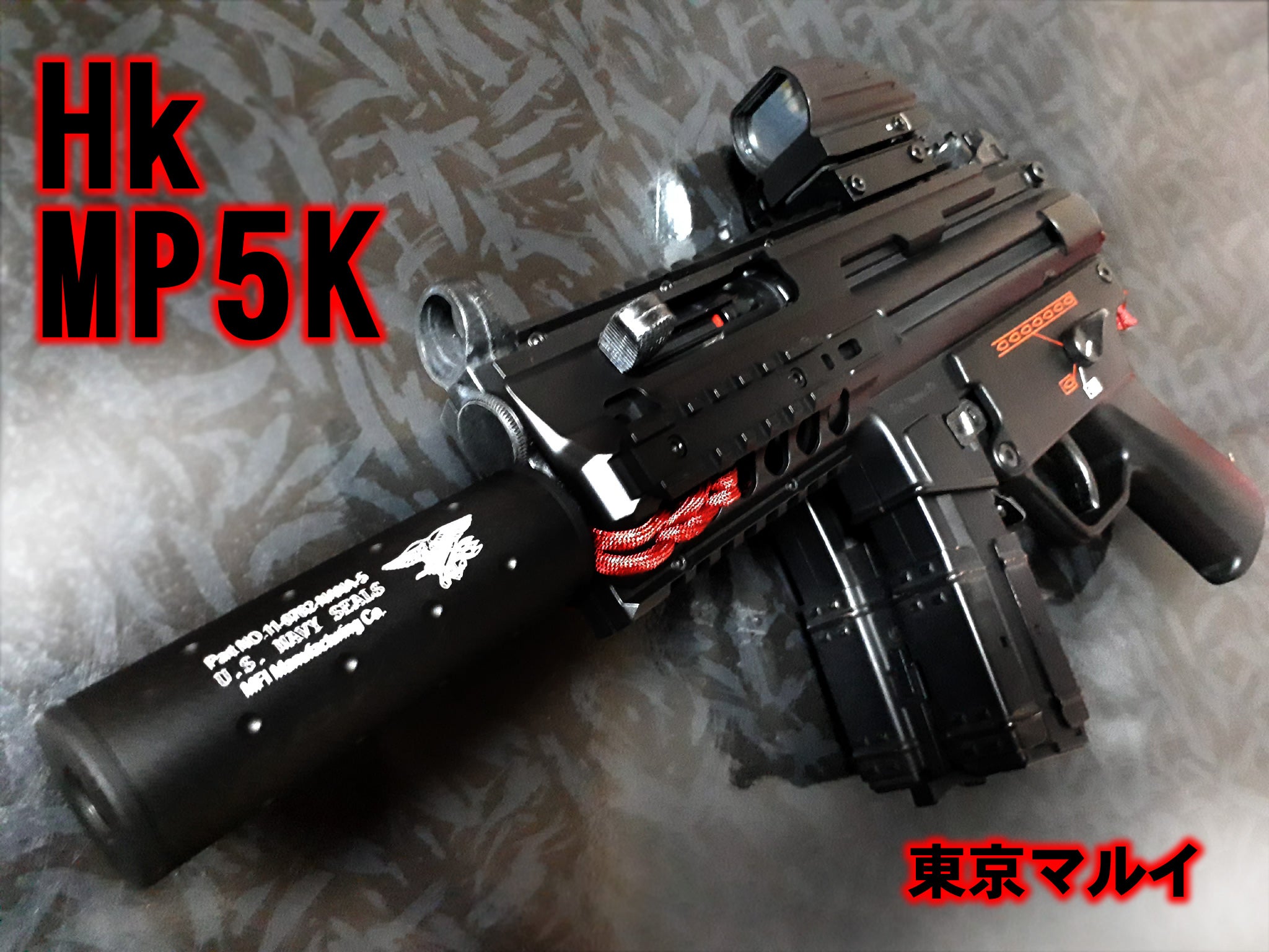 東京マルイ18歳以上用 電動ガン HK MP5K クルツ 多段数マガジン他