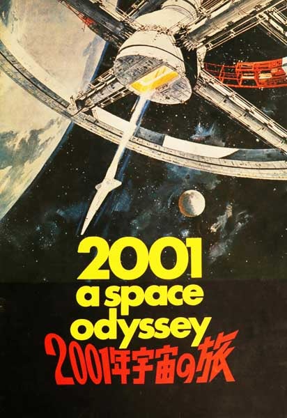 懐かしパンフレット「2001年宇宙の旅」（1980年リバイバル版） | MOJI