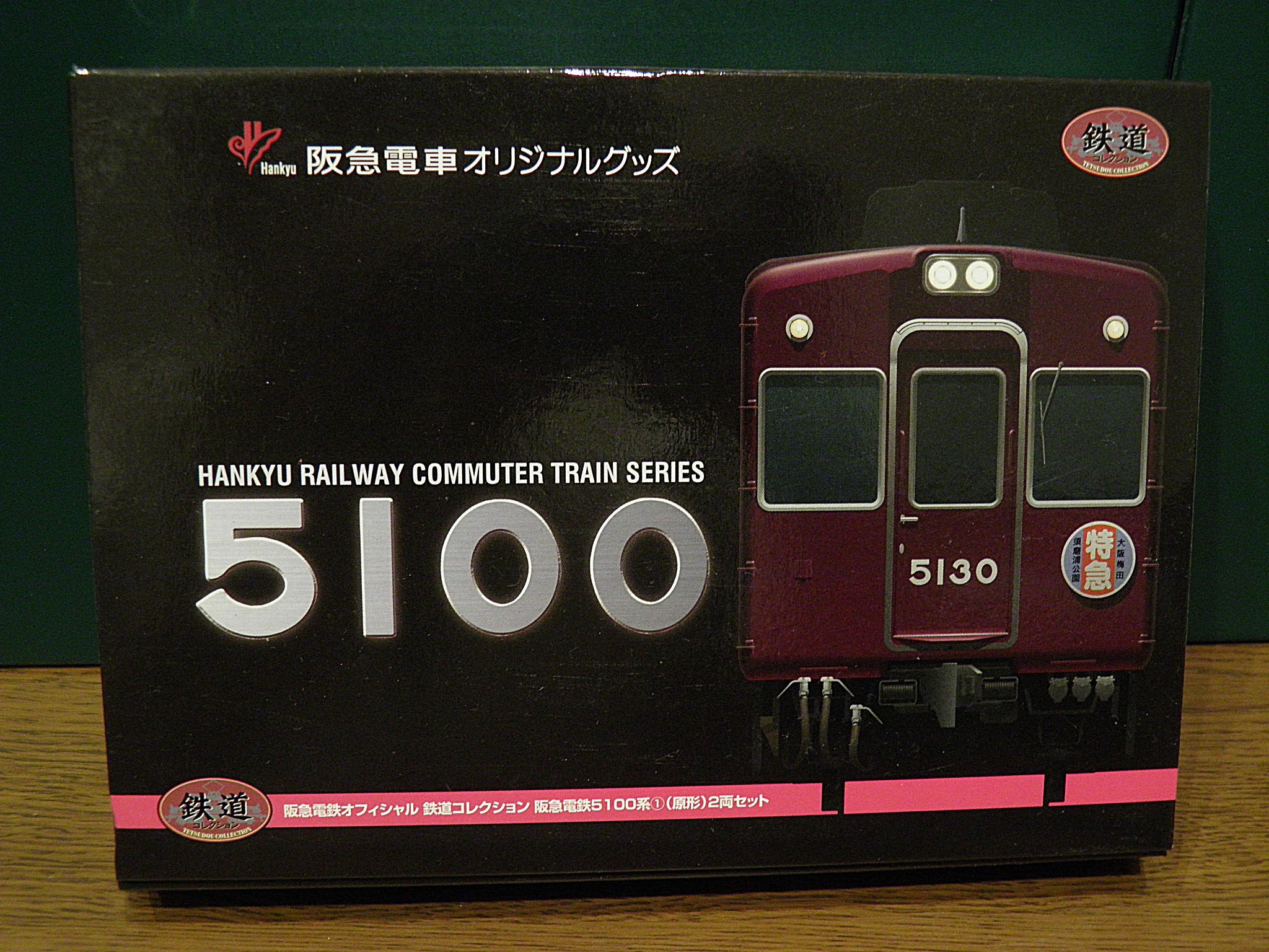 阪急電鉄オフィシャル 鉄道コレクション 阪急電鉄5100系① 原形 2両