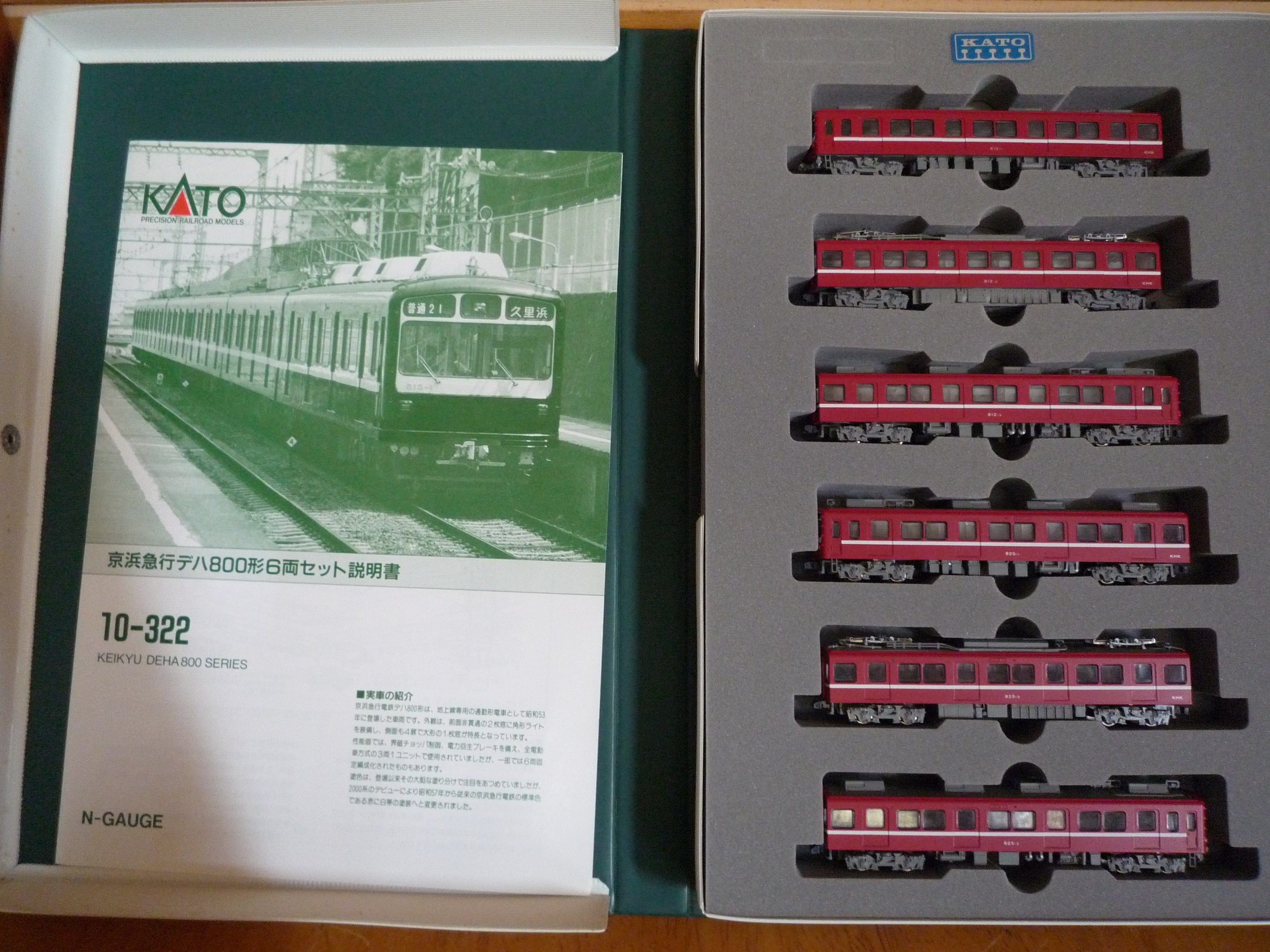 KATO 京急デハ800形の整備 | カムコタ日誌
