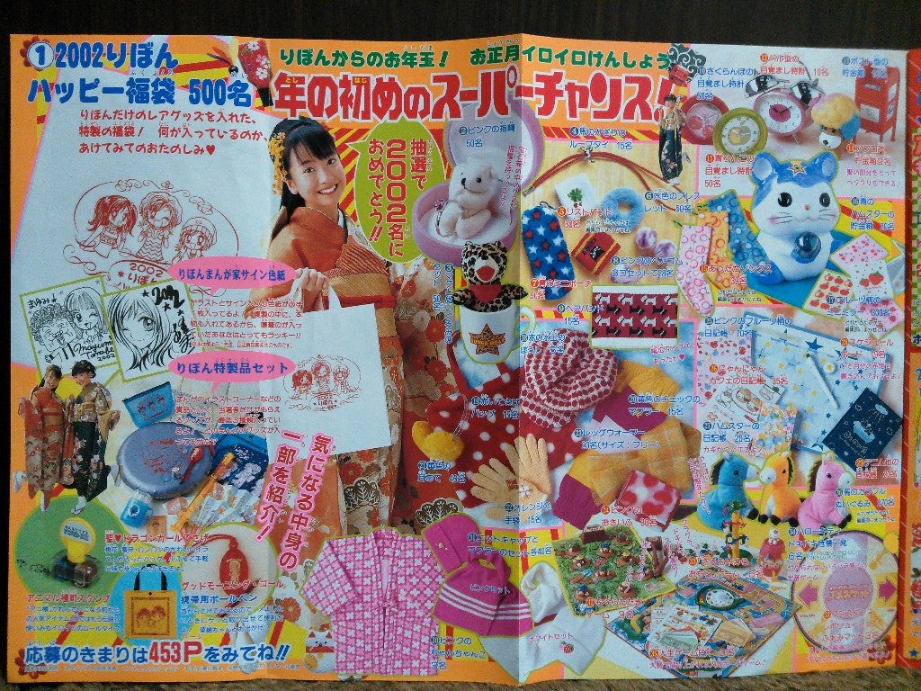 りぼん懸賞リスト2002 | カードコレクターMOKOの半地下ブログ