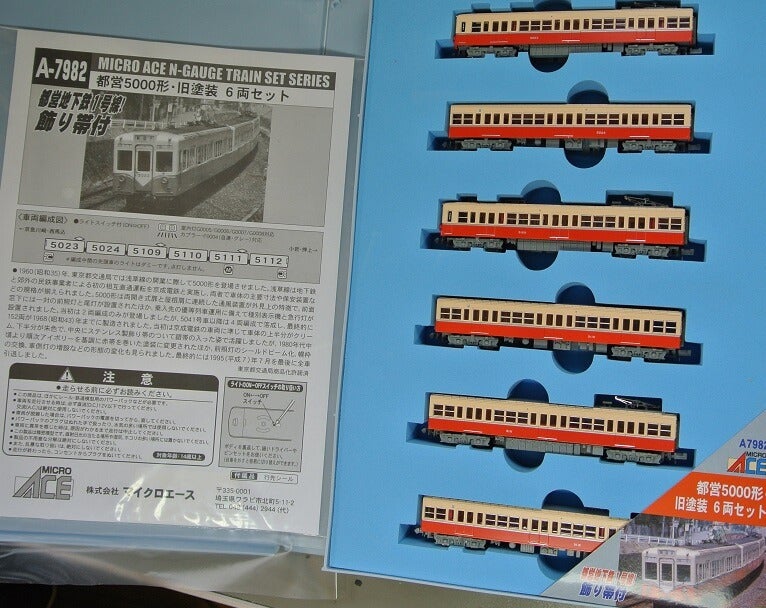都営5000形・旧塗装 6両セット マイクロエース | 犬と楽器と鉄道模型