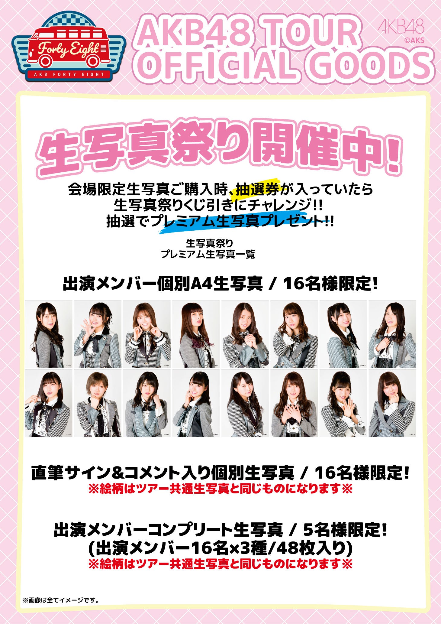 AKB48全国ツアー2019〜楽しいばかりがAKB！〜広島会場」グッズ・生写真