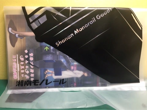 撮り鉄』(〃´д` ){…青ブタ？（笑）【湘南モノレール 青春ブタ野郎は