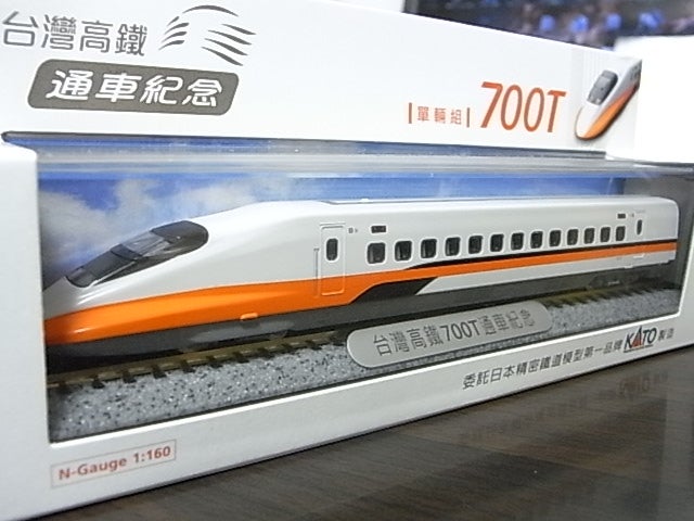 KATO 台湾新幹線700Tはいつ発売なの？ | 緩行線