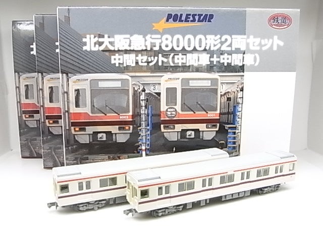 鉄コレ 北大阪急行8000形編成を仮組成 | 緩行線