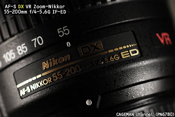 買い！？ニコンDX望遠ズームAF-S VR 55-200mm f4-5.6G IF-EDの解像感
