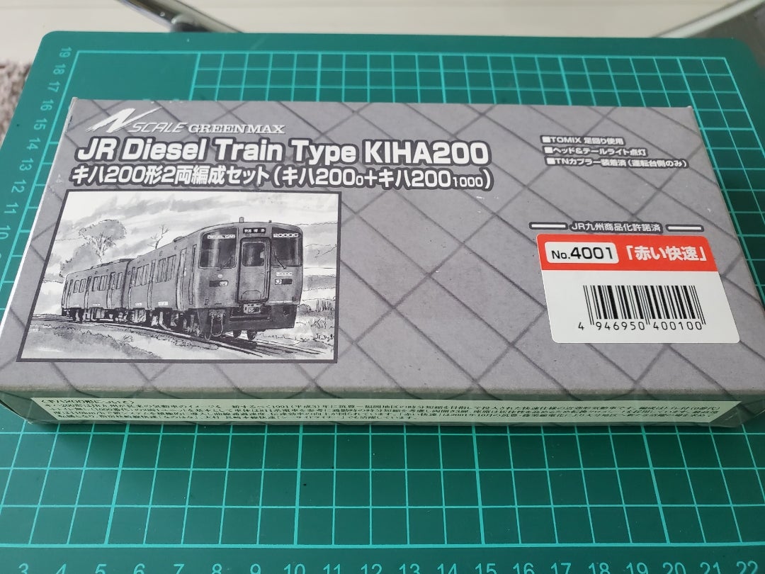 グリーンマックス「赤い快速」キハ200が仲間入り | 鉄道模型なまけ日記