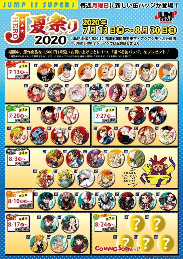 Jヒーロー夏祭り2020 | リボーンファンによるリボーンファンのための