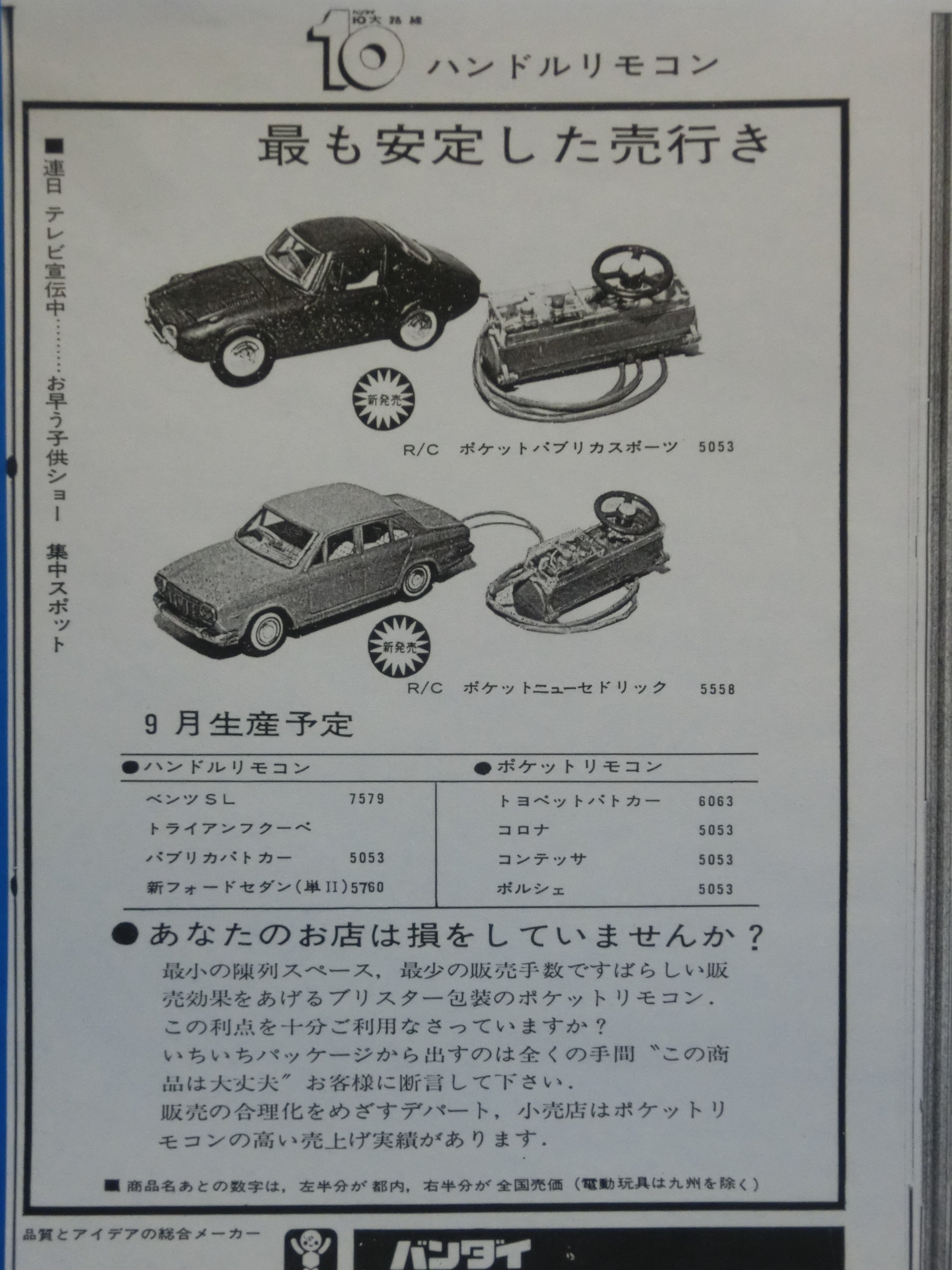 ☆1965年アサヒ玩具/バンダイ トヨタスポーツ800 ～ ブリキ自動車