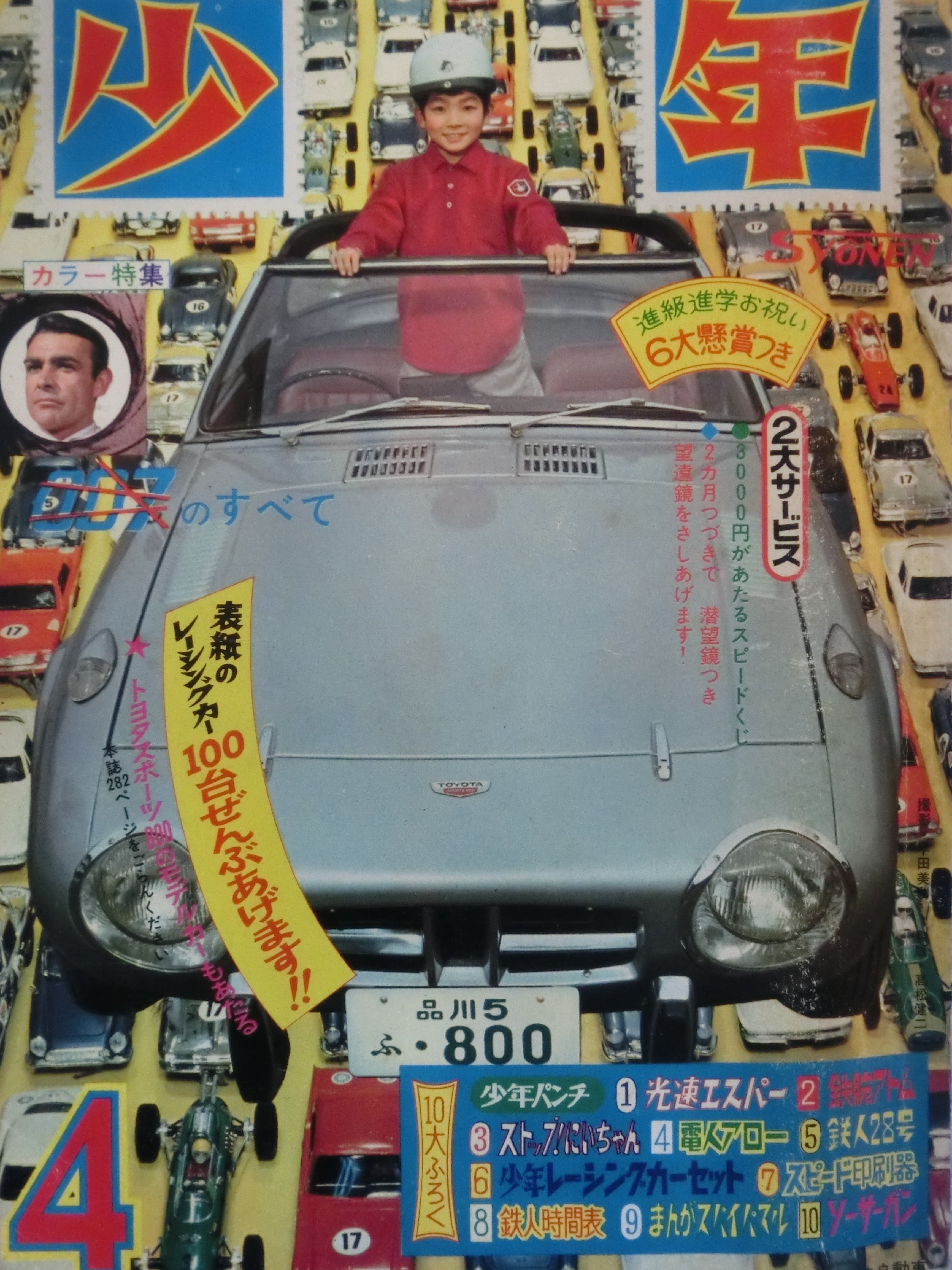 ☆1965年アサヒ玩具/バンダイ トヨタスポーツ800 ～ ブリキ自動車